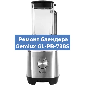 Замена втулки на блендере Gemlux GL-PB-788S в Краснодаре